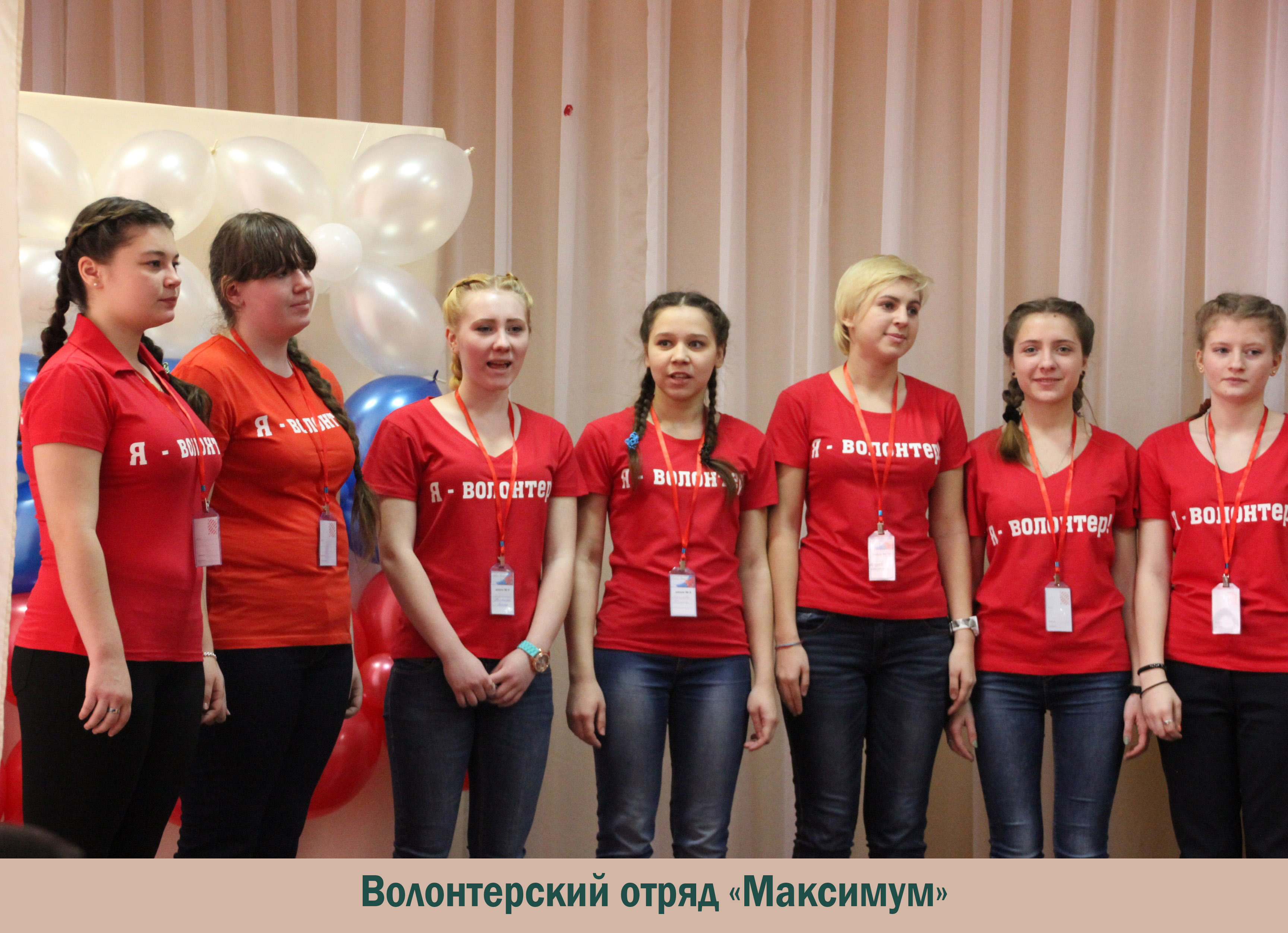 волонтерский отряд «Максимум» - 2