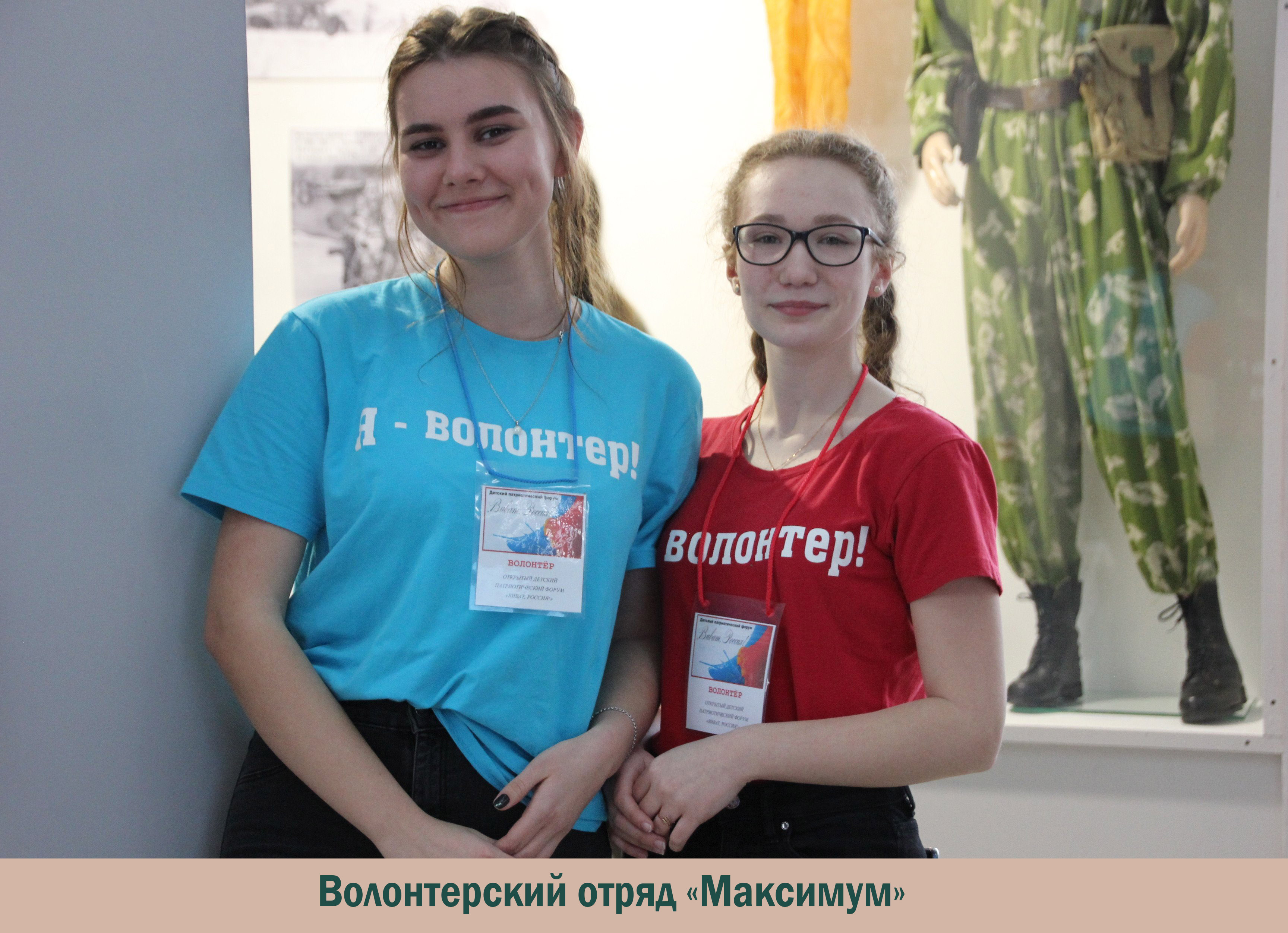 волонтерский отряд «Максимум» - 1